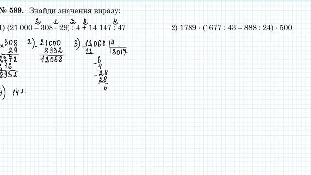 Вправи на всі дії з натуральними числами (частина ІІ) смотреть онлайн