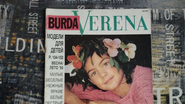Обзор журнала по вязанию для детей"Verena" весна/лето 1995 год