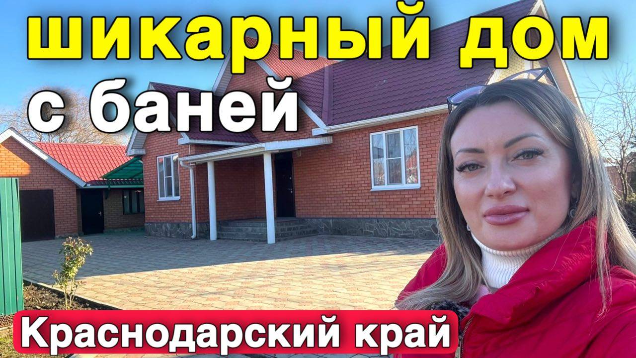 Отличный ухоженный домик продается с баней ,в тихом спальном районе . Краснодарский край смотреть онлайн