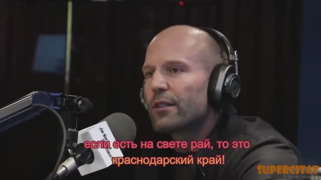 Джэйсон Стэтхэм про Краснодарский край!😁 #русский #стетхем