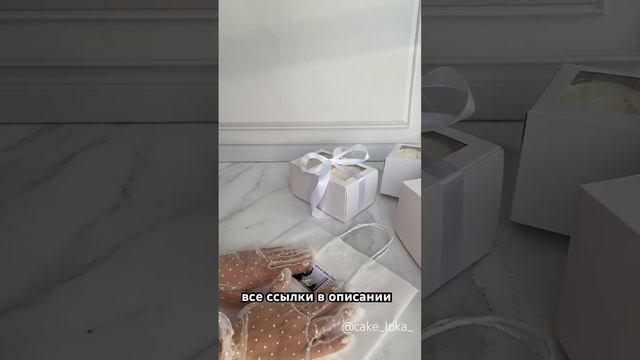 Как красиво упаковать трайфлы/капкейки💫 #тортыекатеринбург #тортыназаказ #обучениекондитеров смотреть онлайн