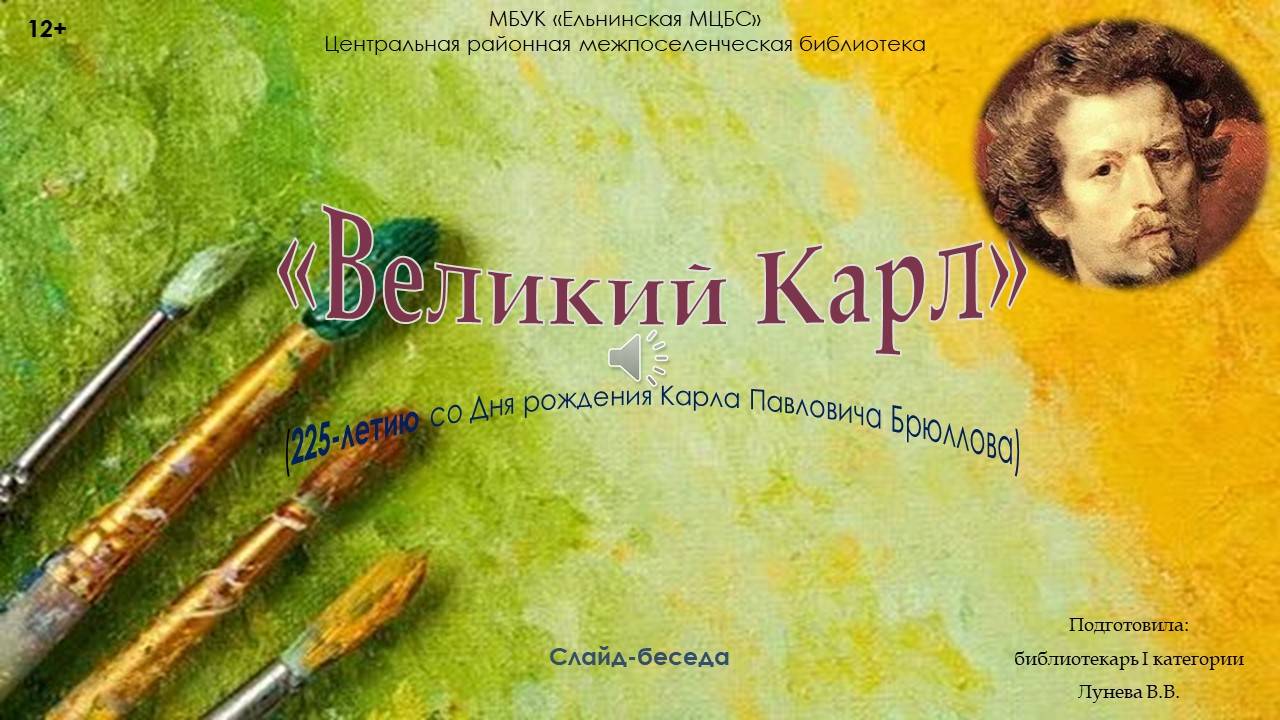 Слайд-беседа "Великий Карл" смотреть онлайн