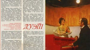Муслим Магомаев и Тамара Синявская. "Тиритомба". "Испанское болеро". Журнал "Кругозор", 11/1975 г.