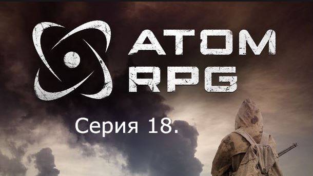 АТОМ RPG. Прохождение (Автоматическое оружие). Серия 18 смотреть онлайн