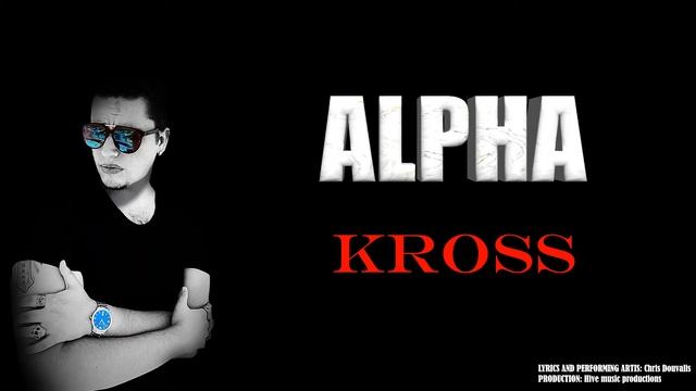 KROSS - ALPHA смотреть онлайн