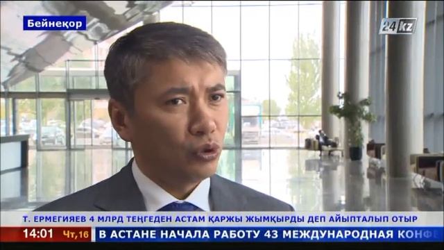 Т.Ермегияев 4 млрд-тан астам қаржы жымқырды деп айыпталуда смотреть онлайн
