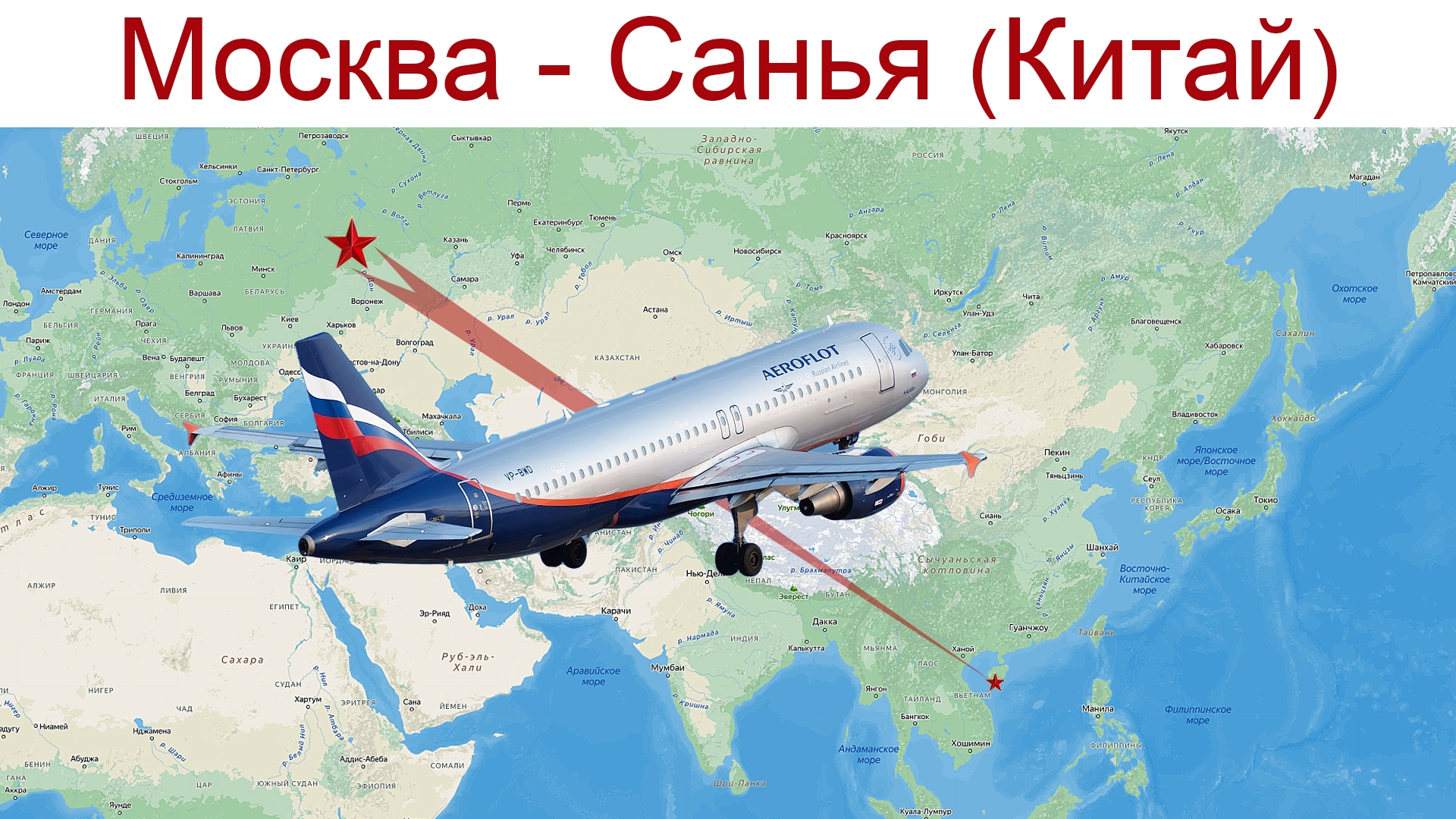 Путешествие в Китай начинается, фильм 1-ый: Москва - Санья, 11.01.2025г. смотреть онлайн