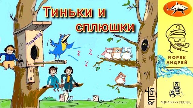Телефонное мошенничество. Автор - моряк Андрей смотреть онлайн
