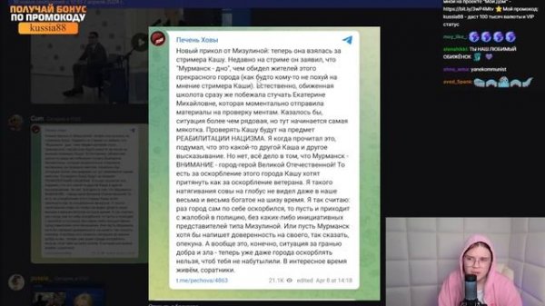 КАША ИЗВИНЯЕТСЯ ПЕРЕД МИЗУЛИНОЙ +ЧАТ | МИЗУЛИНА ПРОСТИЛА?! #kussia #рофлыkussia