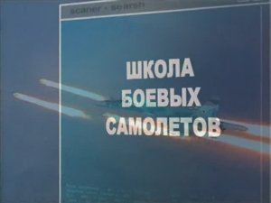 Ударная сила 135 серия (документальный сериал, 2002-2010)