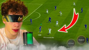 ЧТОО? ИГРАЮ С ЗАКРЫТЫМИ ГЛАЗАМИ в FC MOBILE 25! (Фифа мобайл 25)