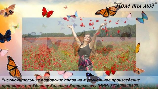 Поле ты моё (2) смотреть онлайн