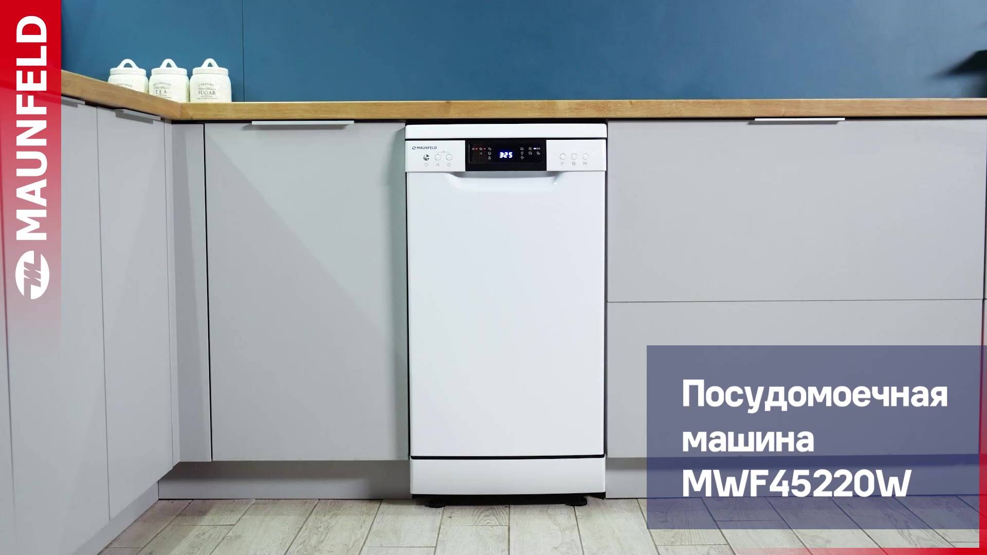 Видеообзор посудомоечной машины MAUNFELD MWF45220W смотреть онлайн