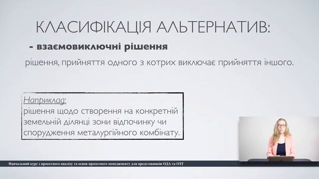 4.3. Альтернативна вартість. смотреть онлайн