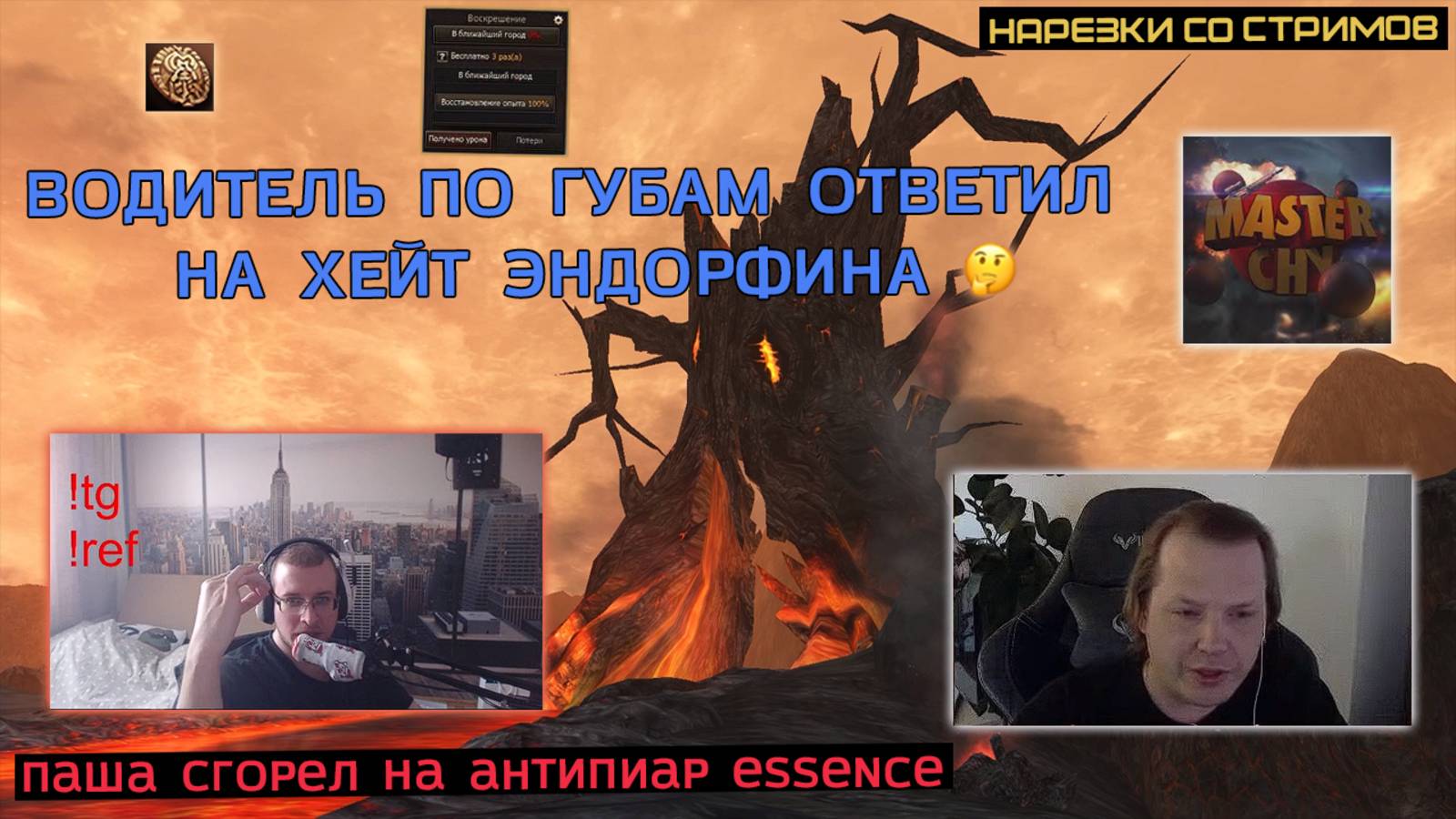 КРАСИВЫЙ БАЙТ ОТ МАСТЕРАЧУ / ЕНОТ НАСЧЕТ ПРОФИТНОГО ФАРМА / ГОРЕЗОНЦУ ПОМЕШАЛ СТРИМ / LINEAGE 2 смотреть онлайн