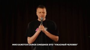 Слава Комиссаренко «Спасибо, у меня все | Прага #21»