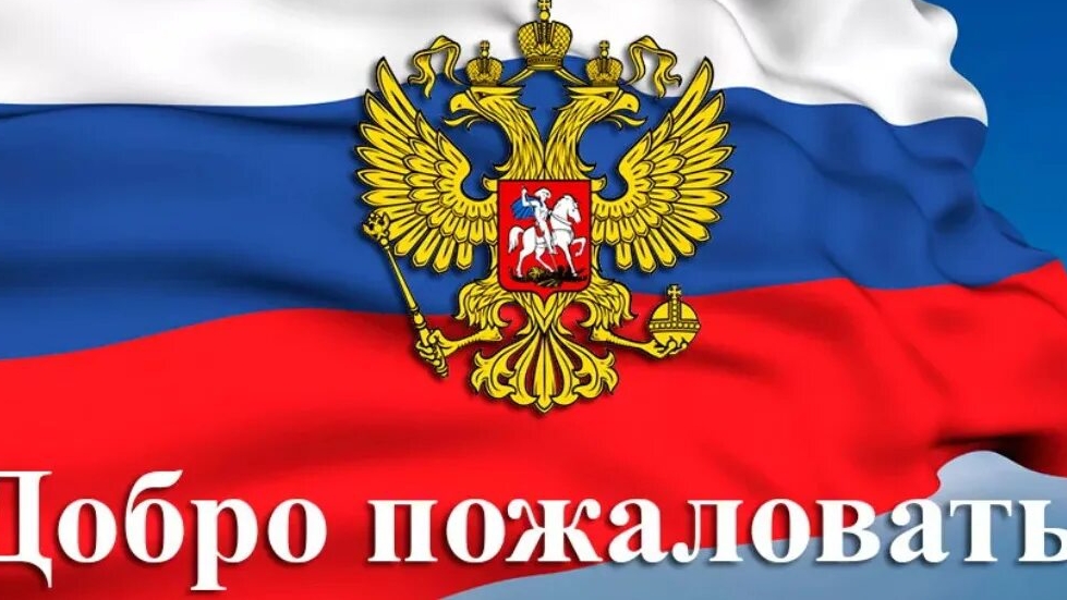 Добро пожаловать в Россию(от BLACK RUSSIA) FULL VERSION (360p).mp4 смотреть онлайн