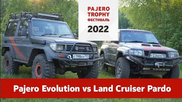 Mitsubishi Pajero Evolution Vs Toyota Land Cruiser Prado 70 на фестивале Pajero Trophy 2022!