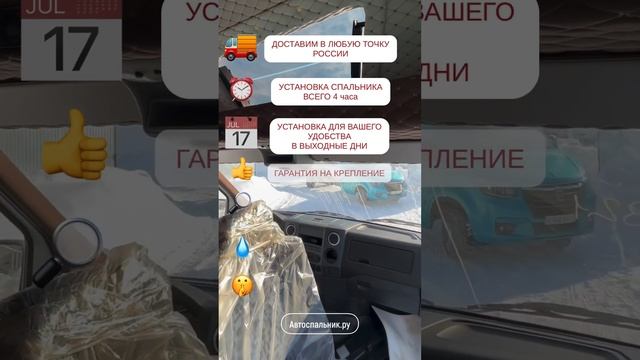 Преимущества компании «Автоспальник»#газель#автоспальник #закабинный #газельnext #газельтюнинг смотреть онлайн