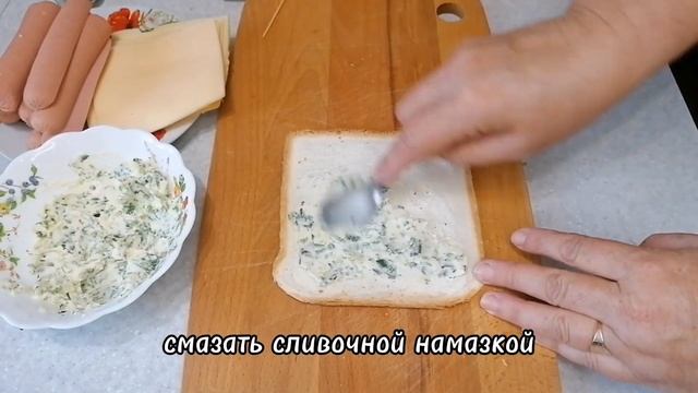 ХРУСТЯЩИЕ ТОСТЫ С СОСИСКОЙ И СЫРОМ. смотреть онлайн