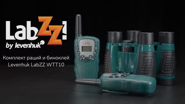 Комплект раций и биноклей Levenhuk LabZZ WTT10 | Четыре глаза – имиджевое видео смотреть онлайн