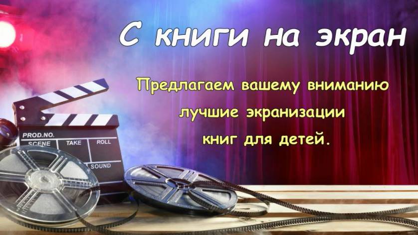 С книги на экран смотреть онлайн