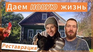 ЧАСТЬ 15 |Купили ЗАБРОШЕННЫЙ дом в деревне  и вот ЧТО получилось 👍