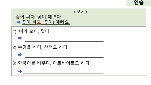 313.세종한국어 1B 7과 문법 -고[ksejong우리쌤-한국어 교육] смотреть онлайн