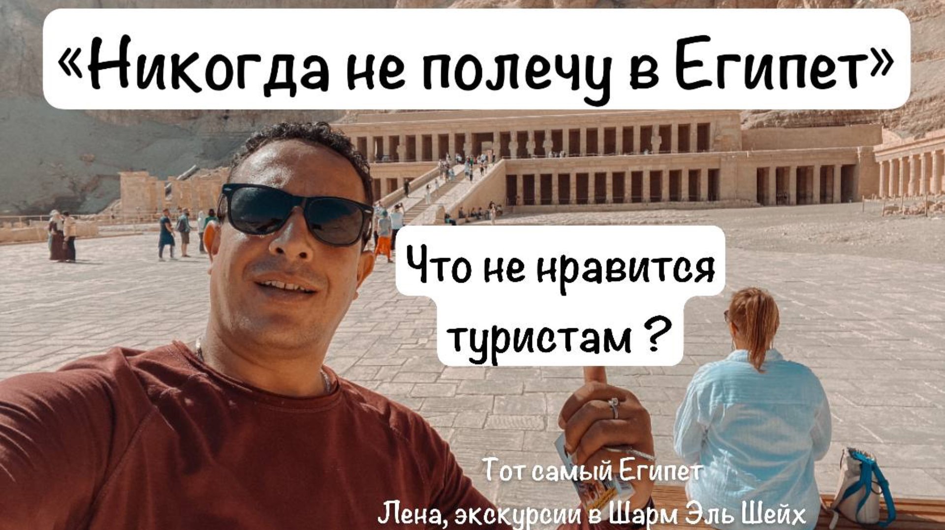 Почему люди бояться лететь в Египет ? смотреть онлайн
