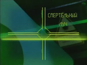 Ударная сила 18 серия (документальный сериал, 2002-2010)