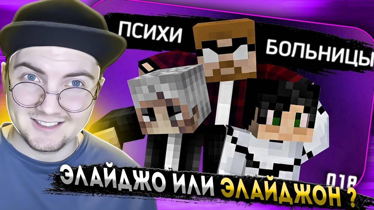 ЗЛОДЕЙ ВЕРНУЛСЯ,КАК ЭЛАЙДЖО СВЯЗАН С ЛЭМБТОНОМ? | ТЕОРИИ ЕГОР ЛИНЧ | (Фрэйм) Реакция смотреть онлайн