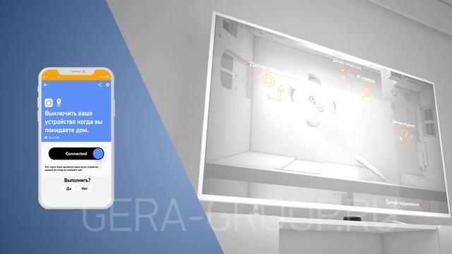 DIGMA SmartHOME Full GERAGROUP