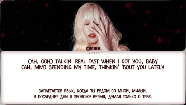 MINNIE - BLIND EYES RED || кириллизация.