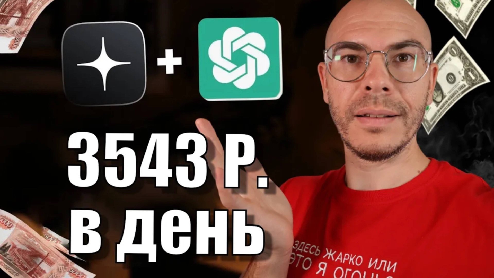 Суровая правда про ЗАРАБОТОК в интернете с CHATGPT смотреть онлайн