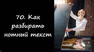 Как разбирать нотный текст -- пример