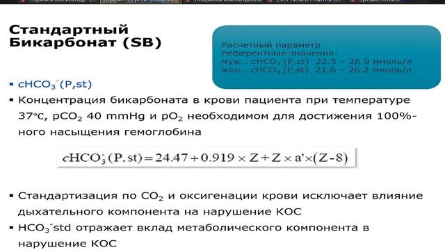 Интерпритация нарушений КОС Торшин С.В