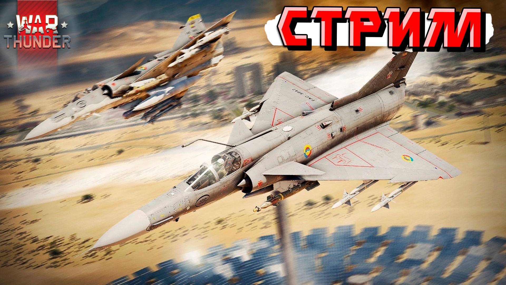 War Thunder - Выходные снова закончились. ТАЩИМ РАНДОМ смотреть онлайн