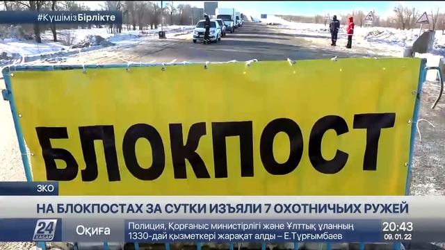 На блокпостах за сутки изъяли 7 охотничьих ружей