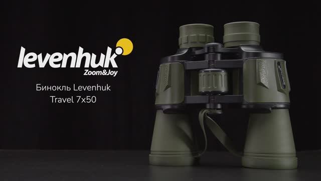 Бинокль Levenhuk Travel 7x50 | Четыре глаза – имиджевое видео смотреть онлайн