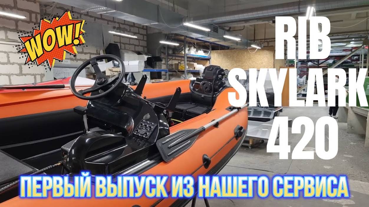 Оснащение лодки риб SKYLARK 420. RBS Service #ribskylark #riverboats смотреть онлайн