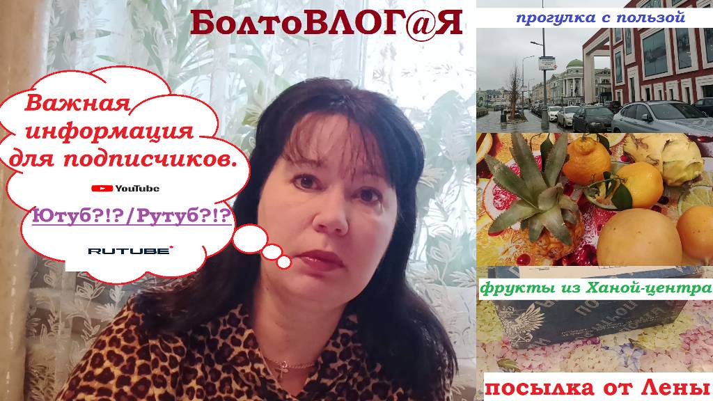ВЛОГ.Важная информация для подписчиков.И немного обо всём. смотреть онлайн