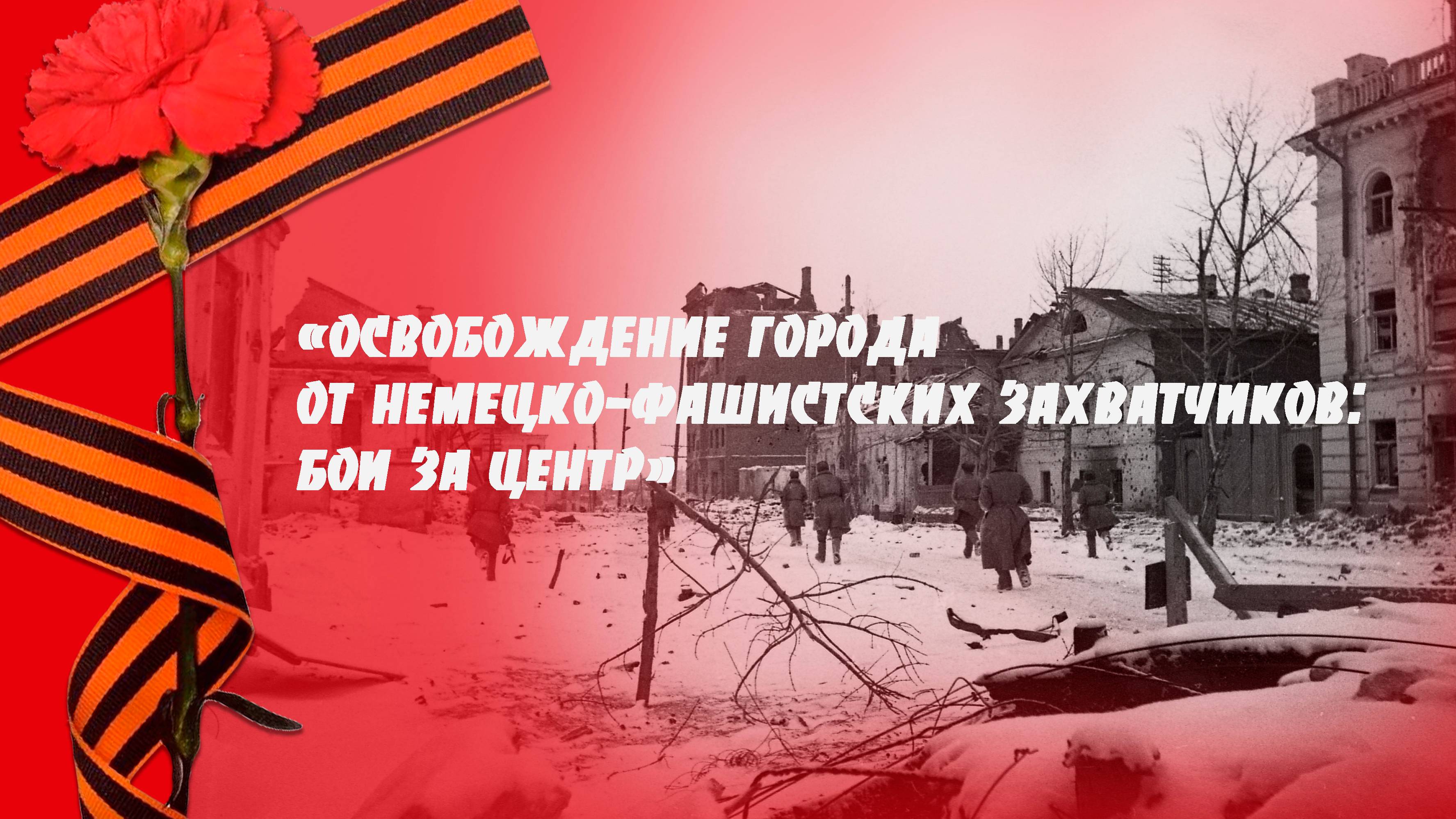 Бои за центр смотреть онлайн