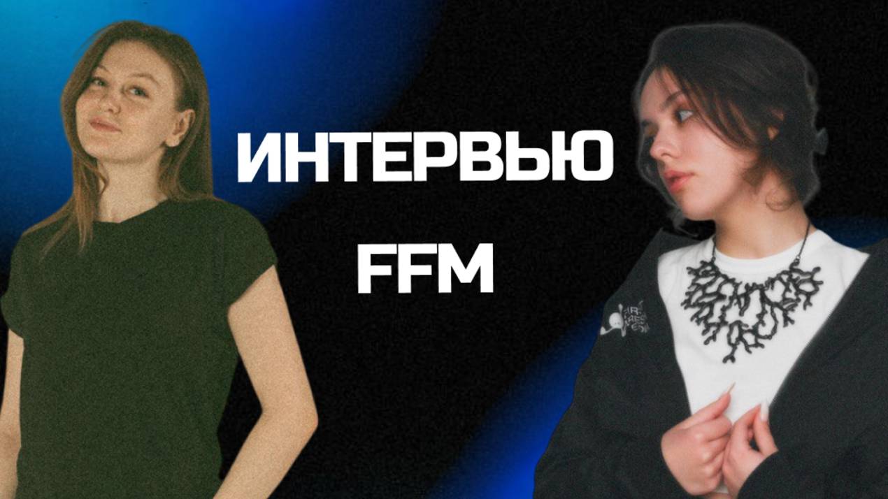 Новое, первое, свежее — здесь FFM! смотреть онлайн