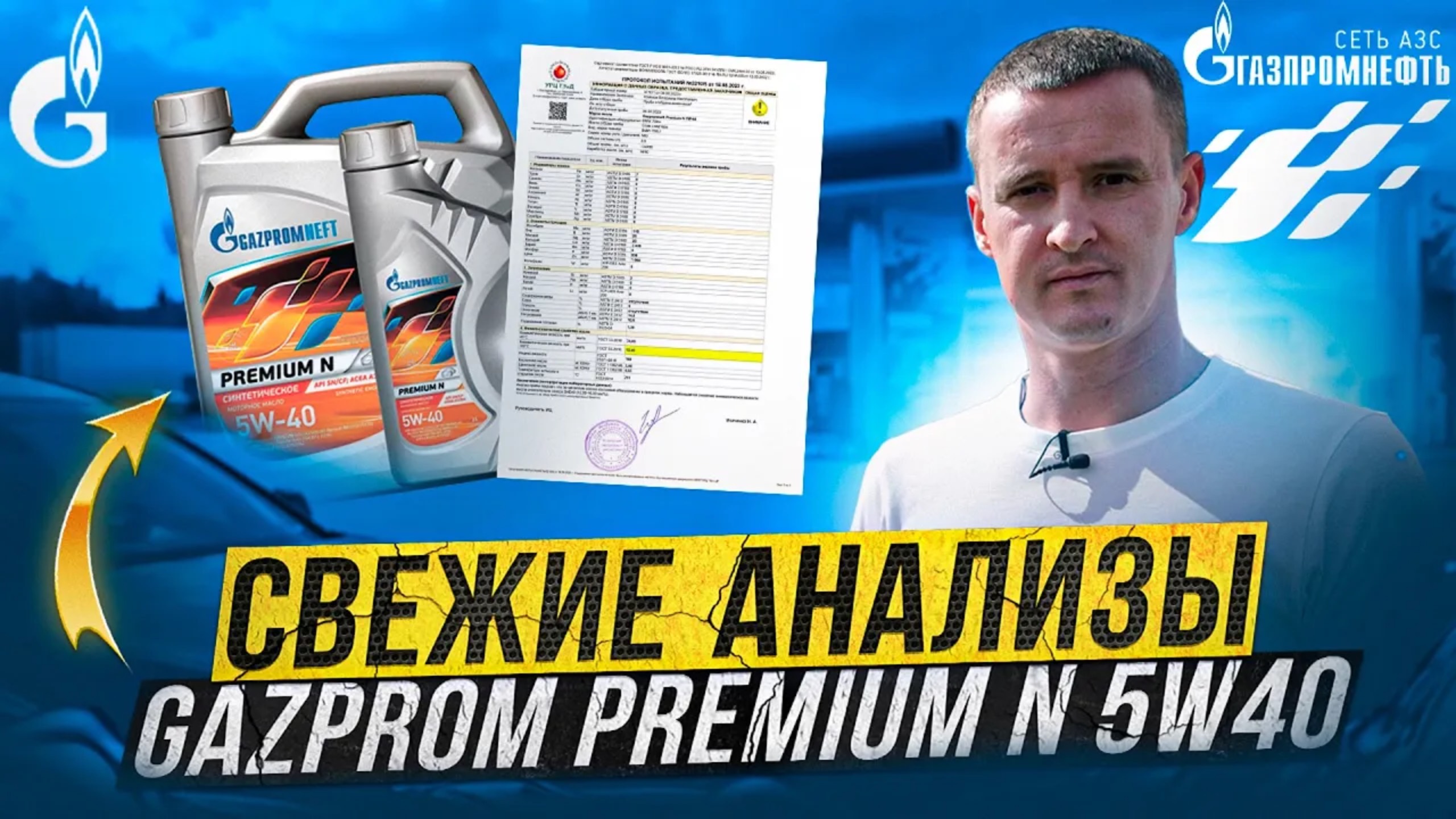 Масло Gazprom Premium N 5w40! Какой у него ресурс!? Итоги теста. #Gazprom #Oil #Тест