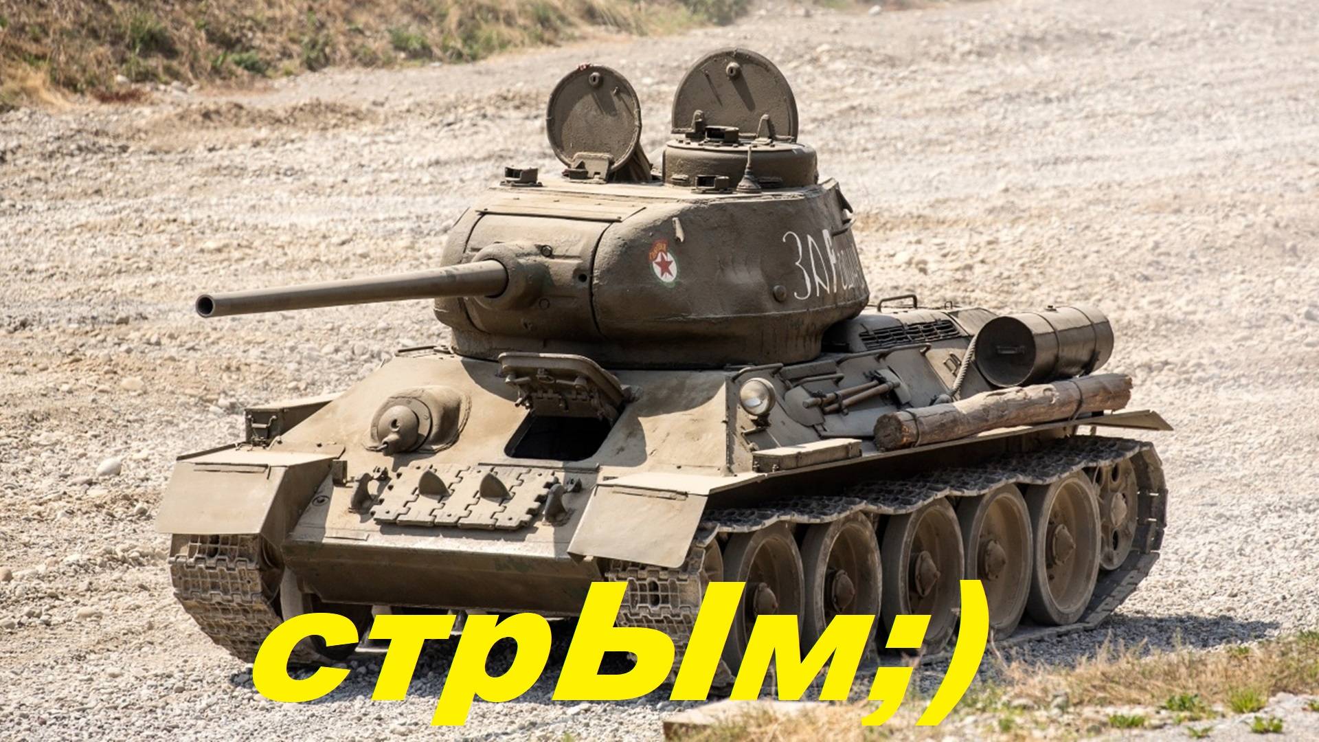 ТАНКС БЛИТЦ СТРИМ / ИГРАЮ БОЛТАЮ НИ О ЧЁМ / ТАНКИ БЛИТЦ