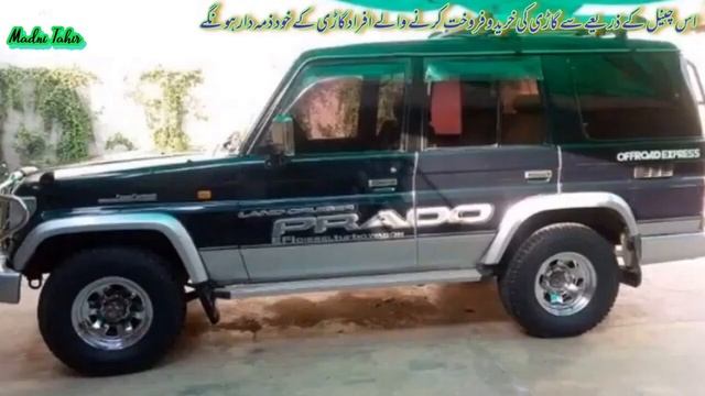 Prado 91 Model in Sargodha Pakistan - Very Low Price смотреть онлайн