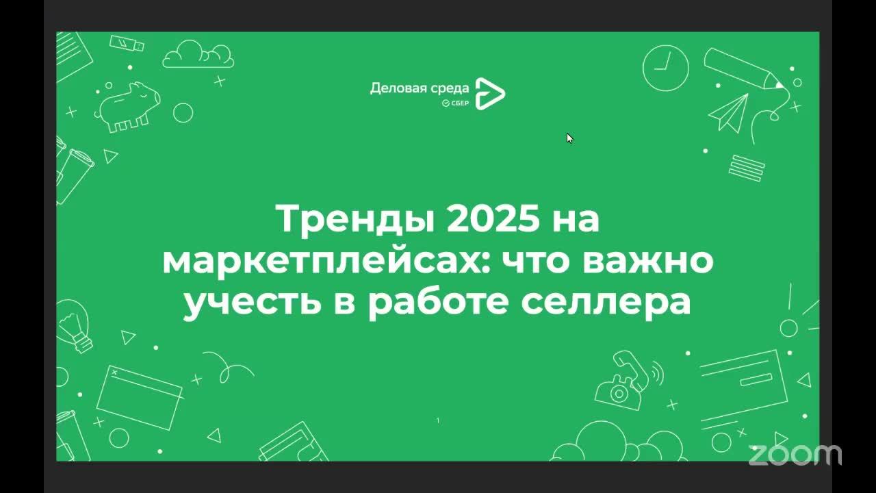 Тренды E-commerce 2025