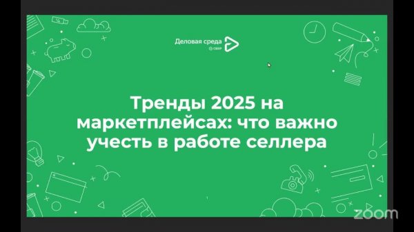 Тренды e-commerce 2025