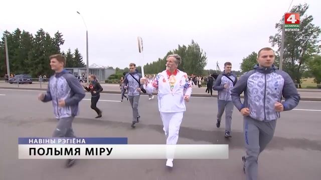 Эстафета огня «Пламя мира» прибыла в Могилёвскую область [БЕЛАРУСЬ 4| Могилев] смотреть онлайн