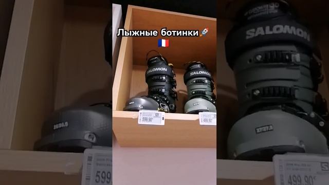 Цены на лыжные ботинки во Франции 😨 смотреть онлайн